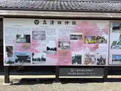 真清田神社の歴史