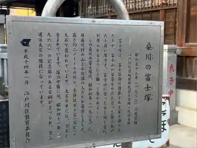 桑川神社の歴史