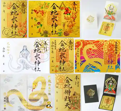 金蛇水神社の御朱印