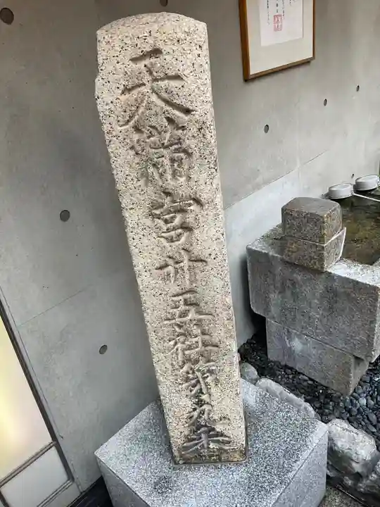 火除天満宮のその他建物