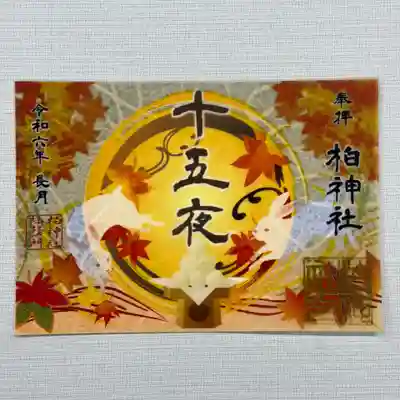 『月と兎』  初穂料1000円
十五夜の満月と兎をモチーフに、透かし紙とレース和紙を重ねた長限定の重ね御朱印です。
