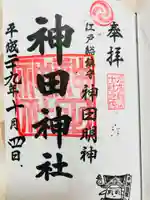 神田神社(神田明神)の御朱印