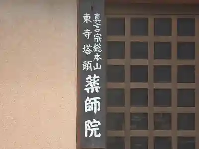 薬師院(京都府)