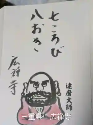 広禅寺(三重県)