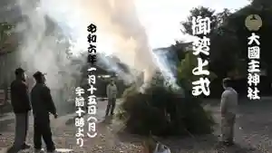 大國主神社(滋賀県)(2024年01月08日(月) 16時16分33秒投稿)