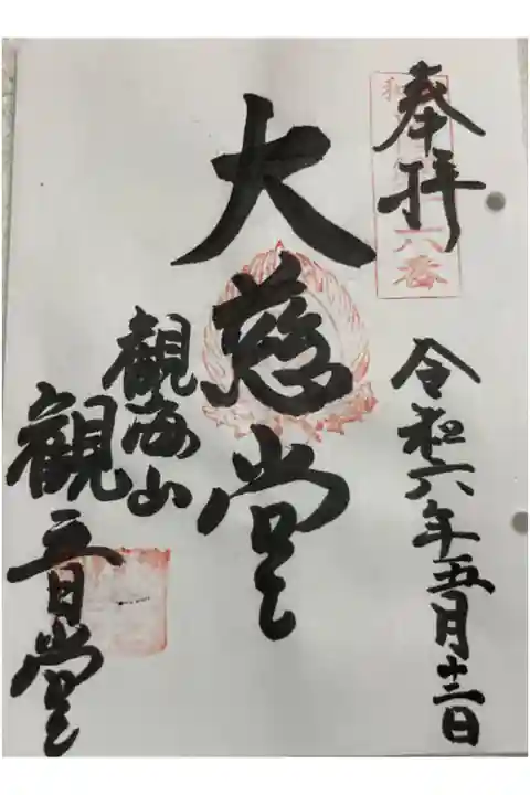 観音堂 和泉西国三十三所霊場