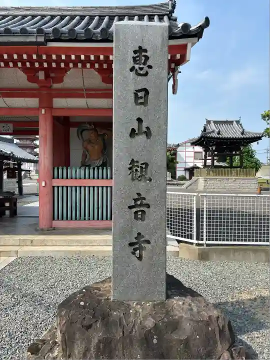 津観音(三重県)