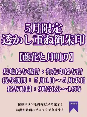 埼玉厄除け開運大師・龍泉寺（切り絵御朱印発祥の寺）の御朱印