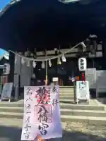 椎尾八幡宮の御朱印