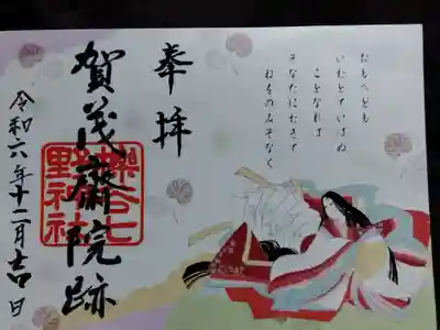 櫟谷七野神社(京都府)