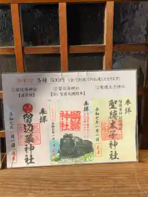 留辺蘂神社の御朱印