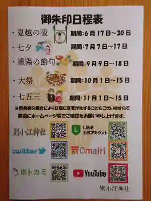 別小江神社(愛知県)