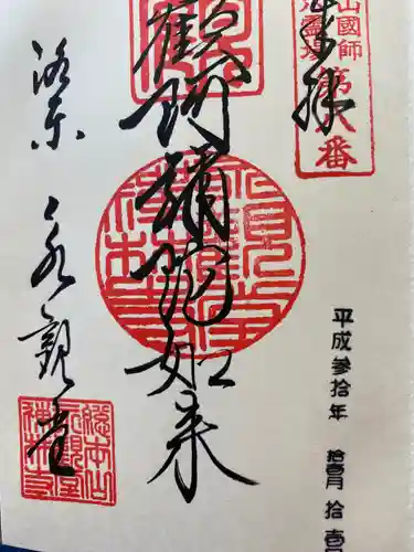 禅林寺（永観堂）の御朱印