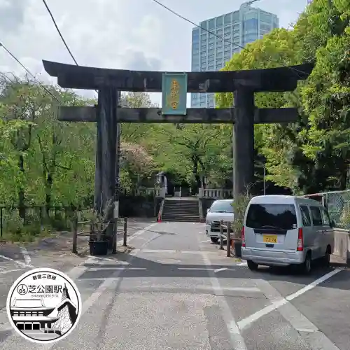 芝東照宮の鳥居