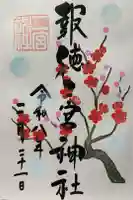 今市報徳二宮神社の御朱印