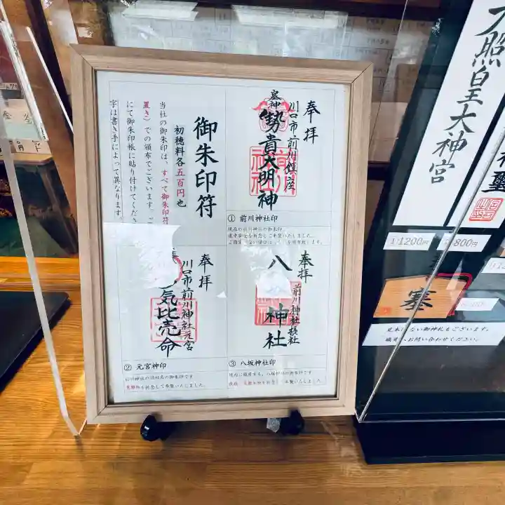 前川神社(埼玉県)