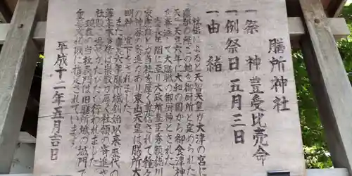 膳所神社(滋賀県)