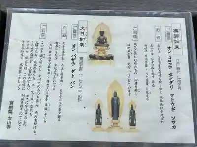 太山寺(栃木県)