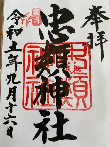 忠類神社(北海道)