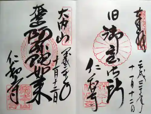 仁和寺(京都府)