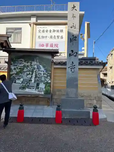 中山寺(兵庫県)