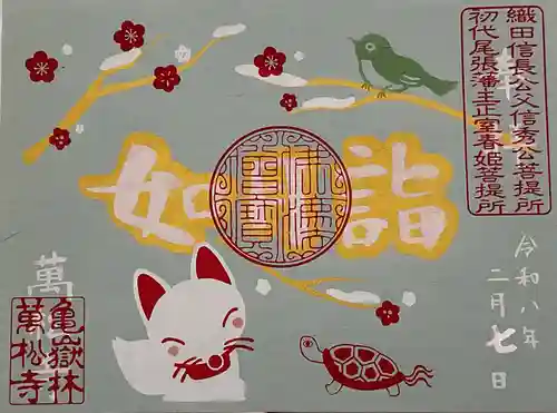 万松寺(愛知県)