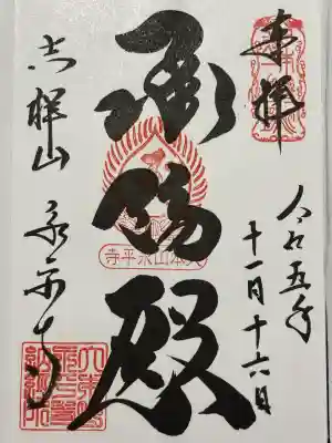 永平寺(福井県)