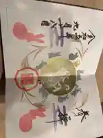 鎌数伊勢大神宮の御朱印