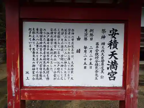 安積國造神社の歴史