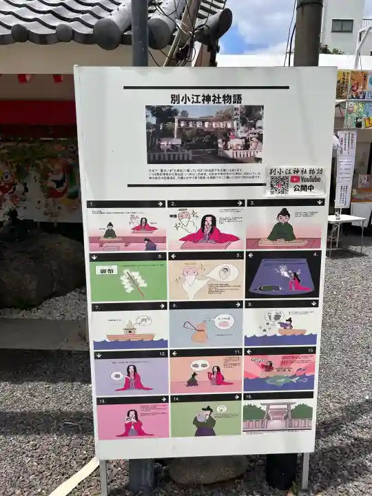 別小江神社(愛知県)