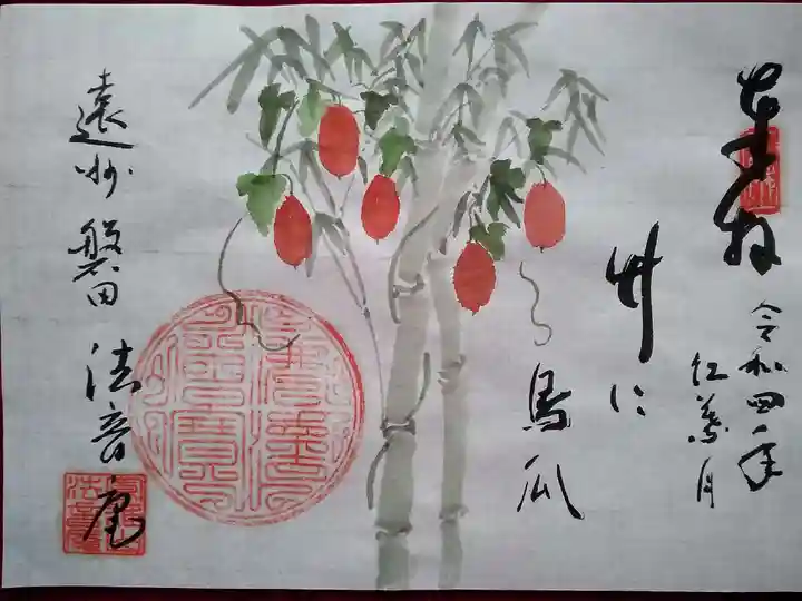 法音庵の御朱印