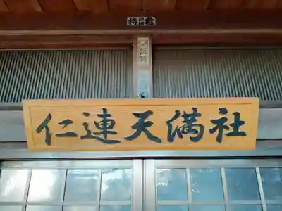 天満社(茨城県)