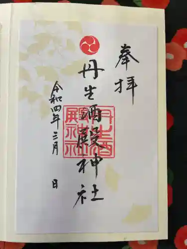 丹生酒殿神社の御朱印