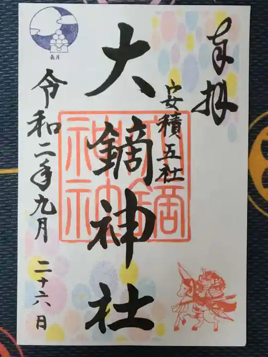 大鏑神社の御朱印