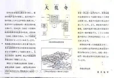 大龍寺(大阪府)
