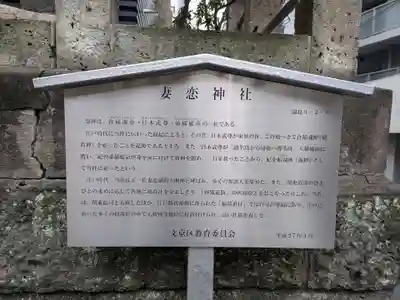 妻戀神社(東京都)