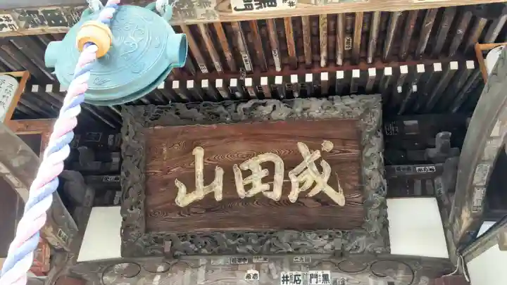 清宝院(東京都)