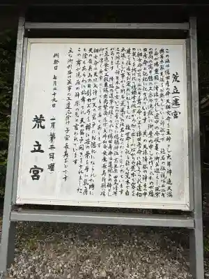 荒立神社の{uncategorized: "未分類", other: "その他", undefined: "問題あり", building: "その他建物", grave: "お墓", sacred_gate: "鳥居", guardian: "狛犬", statue: "像", buddha: "仏像", history: "歴史", nature: "自然", garden: "庭園", animal: "動物", pagoda: "塔", temizu: "手水舎", mountain_gate: "山門・神門", sanctuary: "本殿・本堂", subordinate: "末社・摂社", art: "芸術", scenery: "景色", jizo: "地蔵", ema: "絵馬", goshuin: "御朱印", omikuji: "おみくじ", items: "授与品その他", amulet: "お守り", goshuincho: "御朱印帳", eats: "食事", festival: "お祭り", votive_dance: "神楽", shichigosan: "七五三参", wedding: "結婚式", experience: "体験その他", initially: "初詣", around: "周辺", anti_infection: "感染症対策"}
