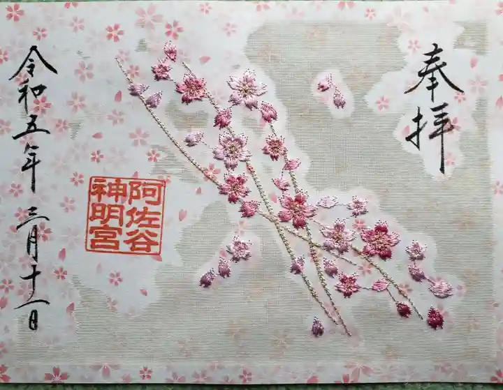 阿佐ヶ谷神明宮(東京都)