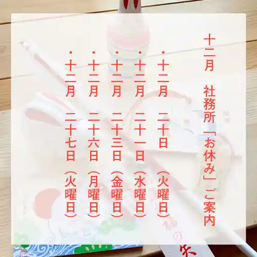 滑川神社 - 仕事と子どもの守り神(福島県)