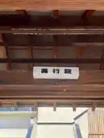 善行院のその他建物