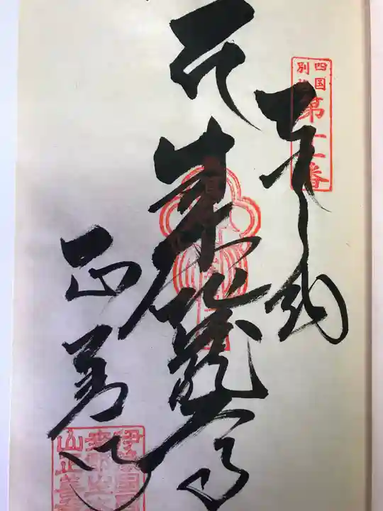 正善寺(生木地蔵)(愛媛県)