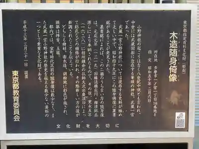 小野神社(東京都)