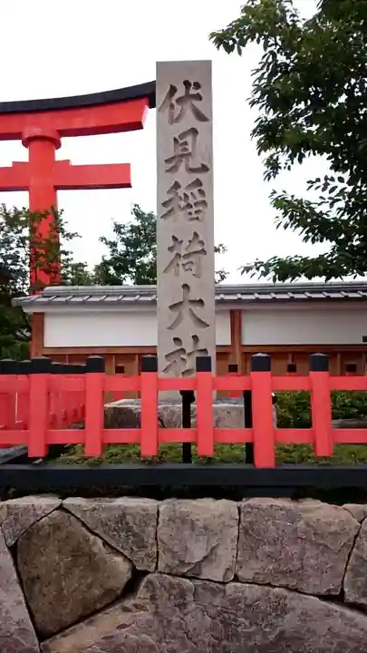 伏見稲荷大社のその他建物