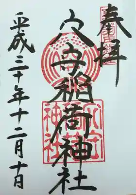 東京羽田 穴守稲荷神社(東京都)