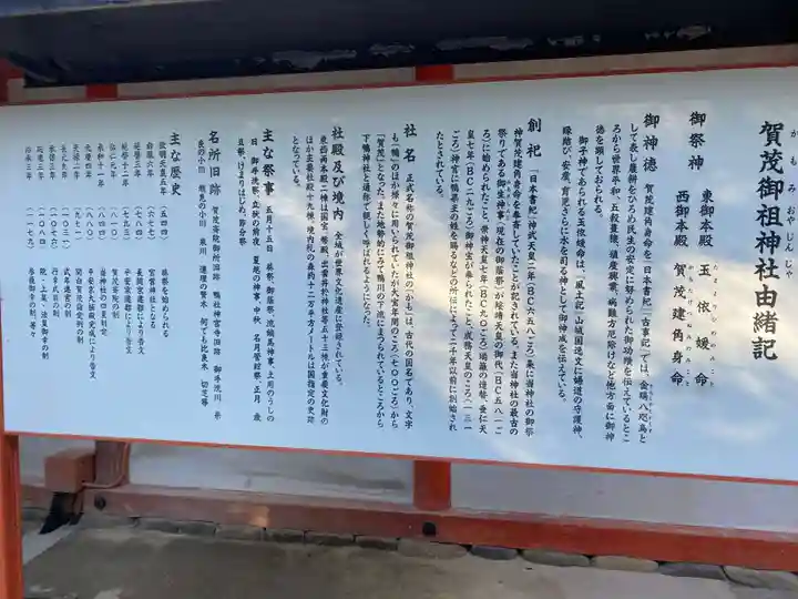 賀茂御祖神社(下鴨神社)の歴史