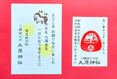 大宮・大原神社の授与品その他