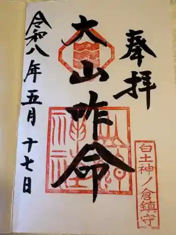 富士浅間神社の御朱印 2026年05月