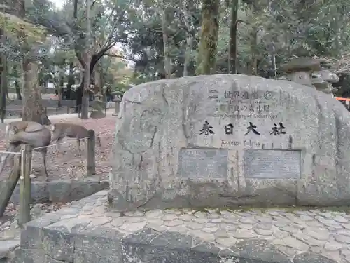 春日大社のその他建物