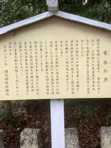 酒見神社の歴史